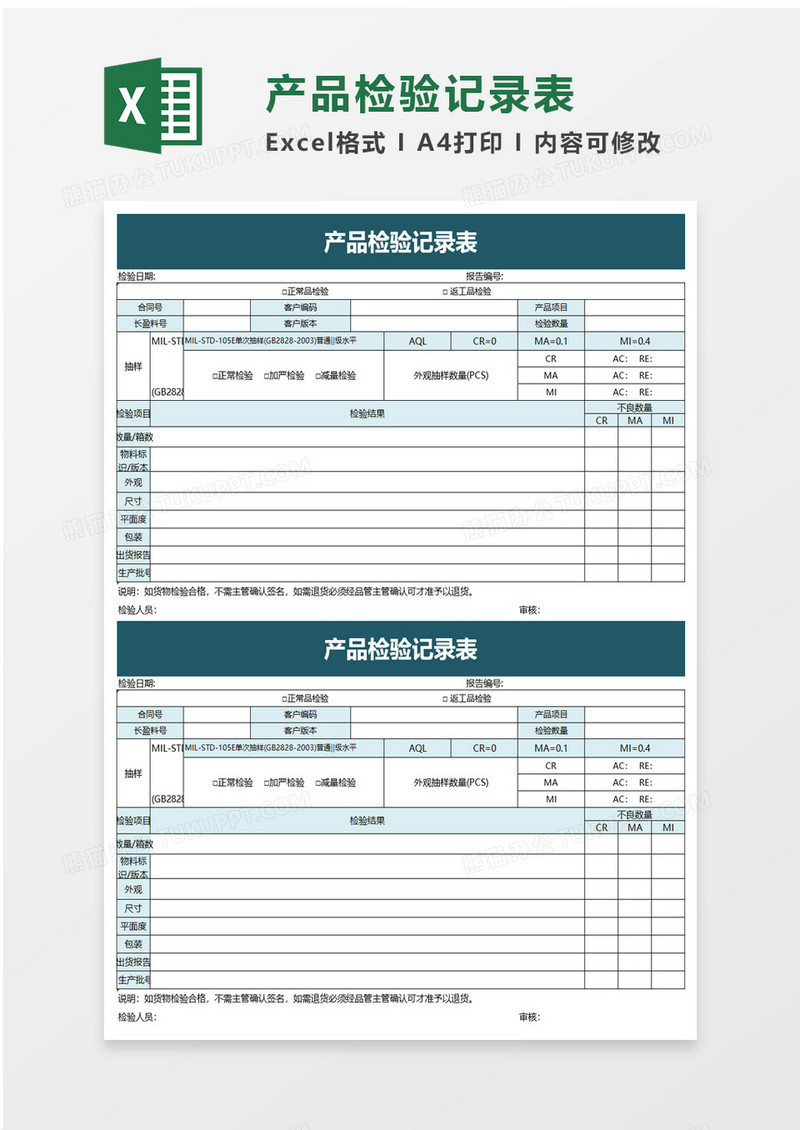 产品检验记录表excel模板