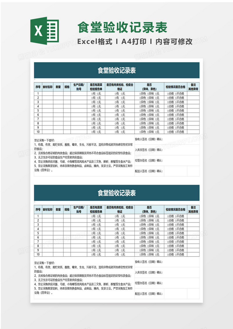 食堂验收记录表excel模板