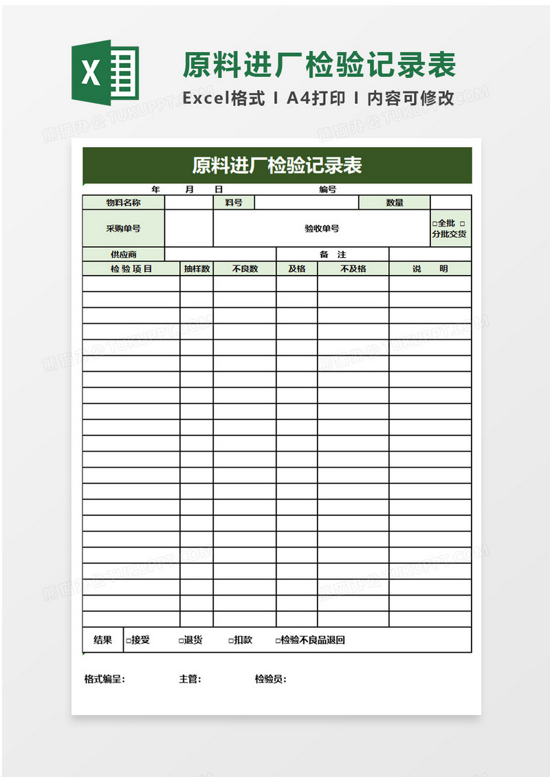 原料进厂检验记录表excel模板