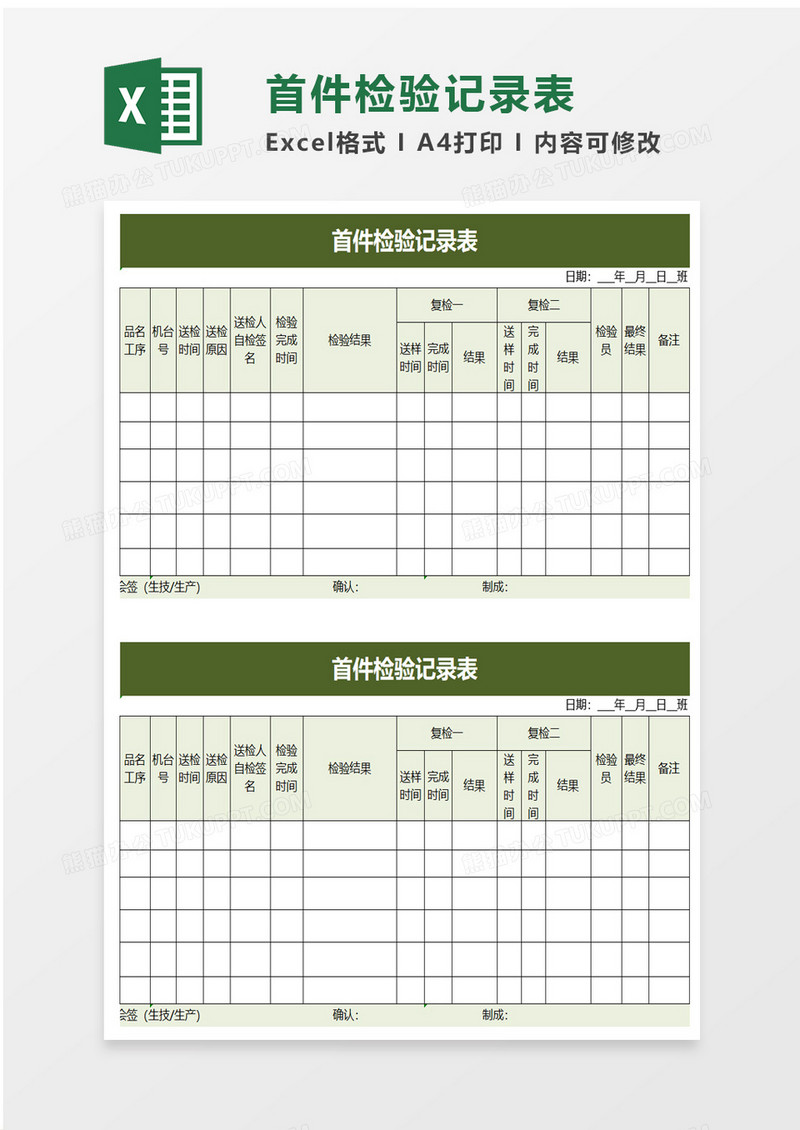 首件检验记录表excel模板