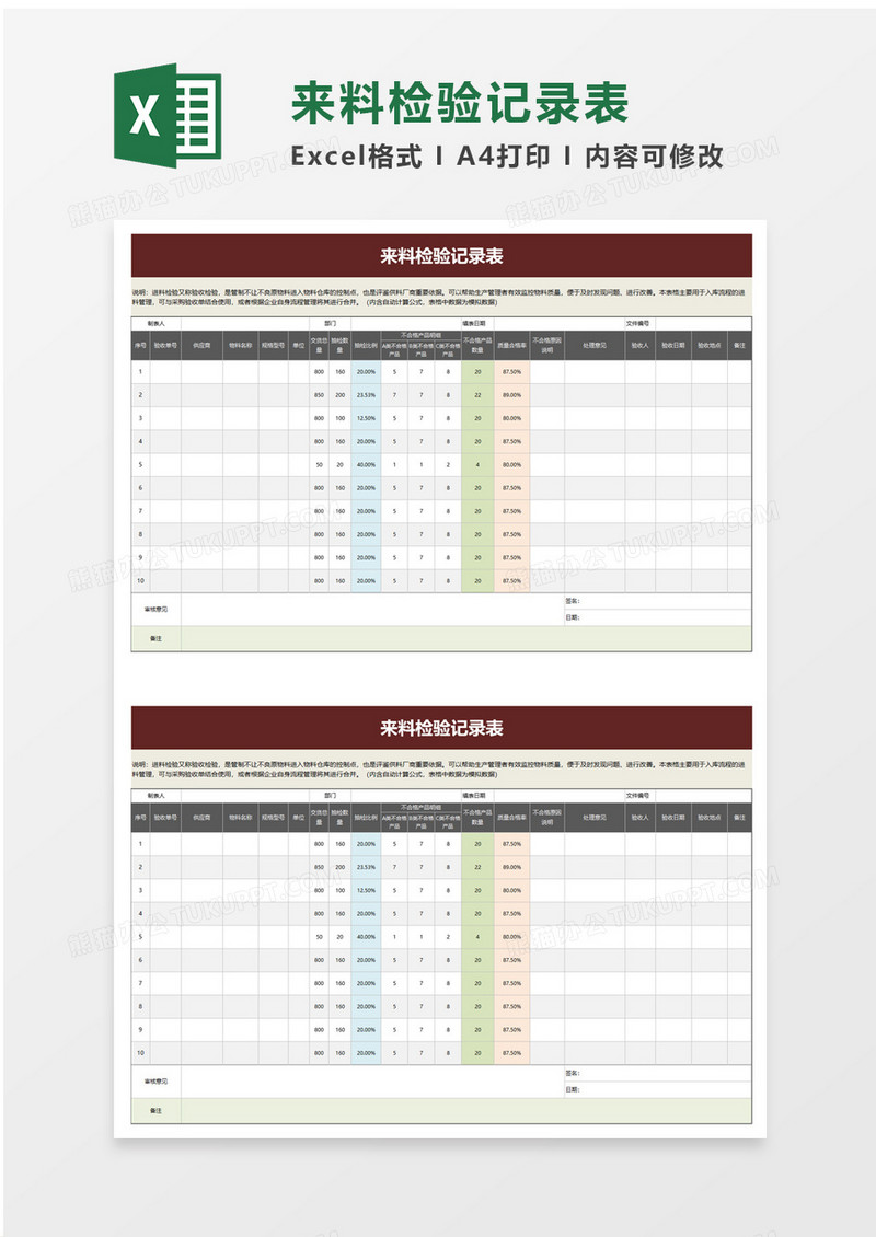 通用来料检验记录表excel模板