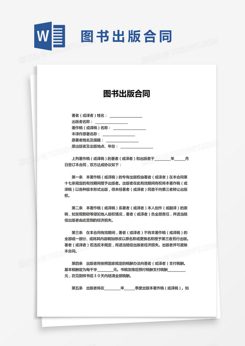 学校图书出版合同word模板