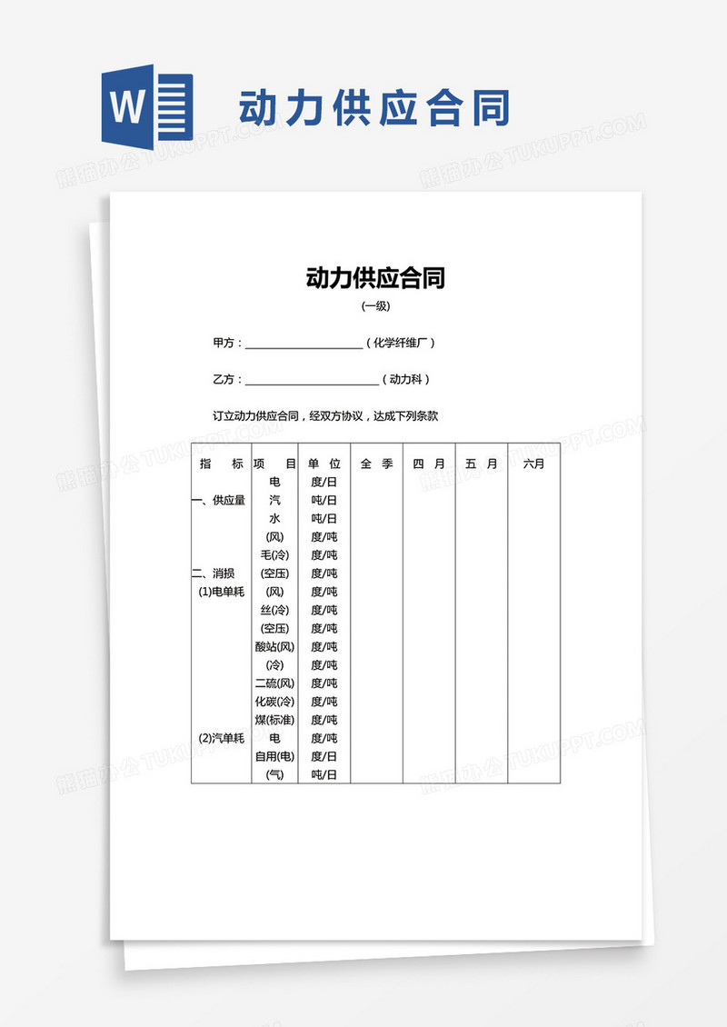 动力供应合同word模板