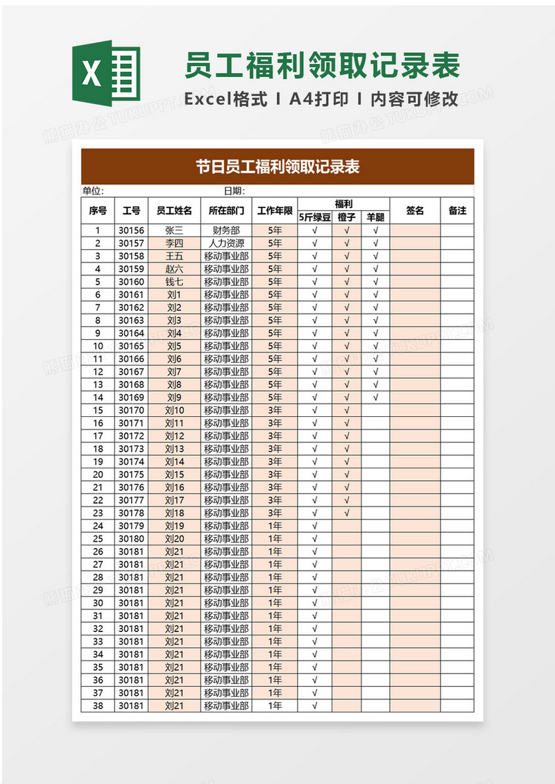 福利礼品费用支出表excel模板