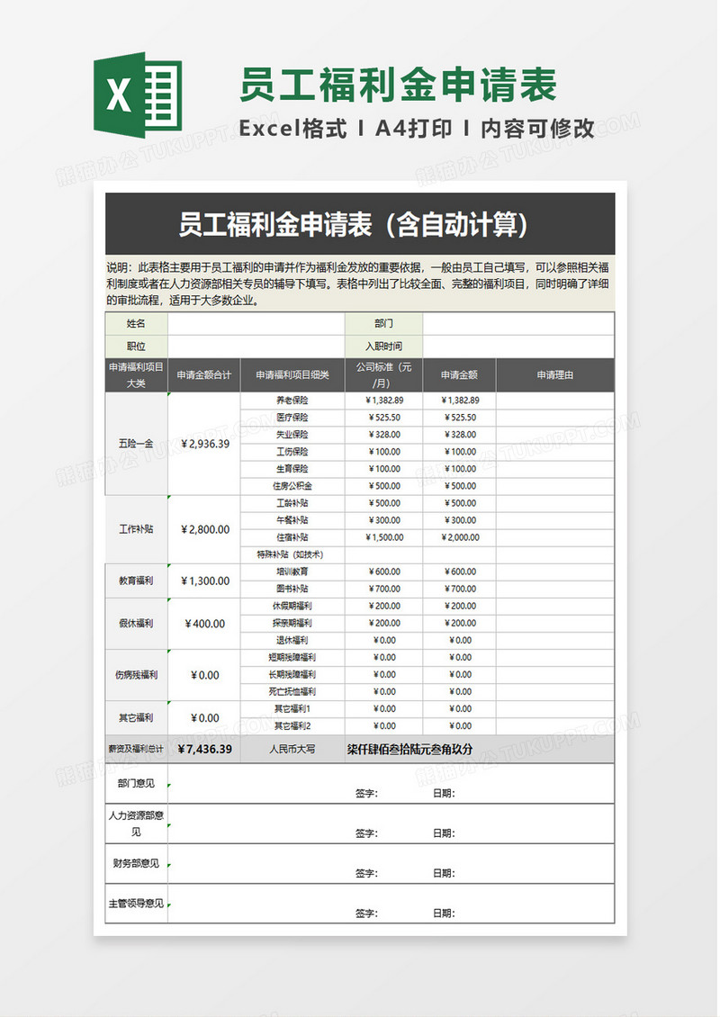 员工福利金申请表excel模板