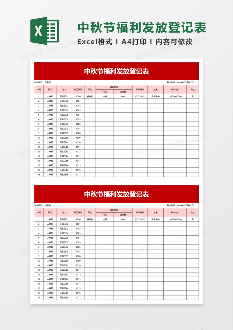 福利发放登记表excel模板