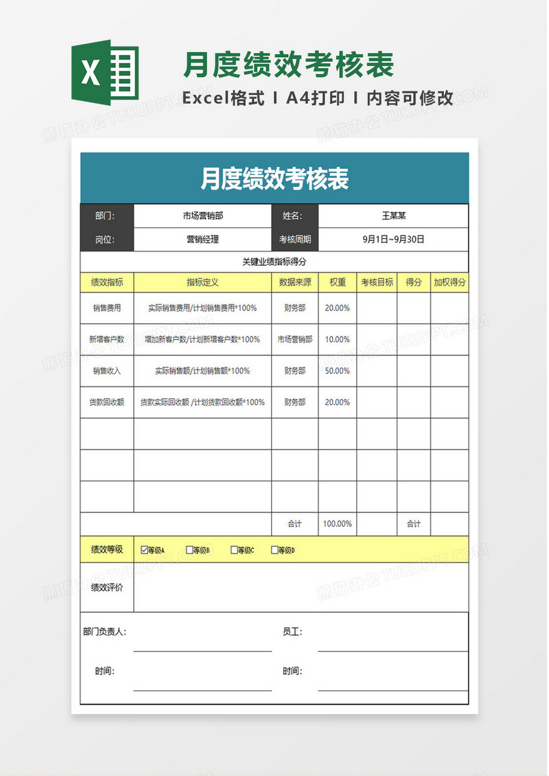 蓝色月度绩效考核表excel模板