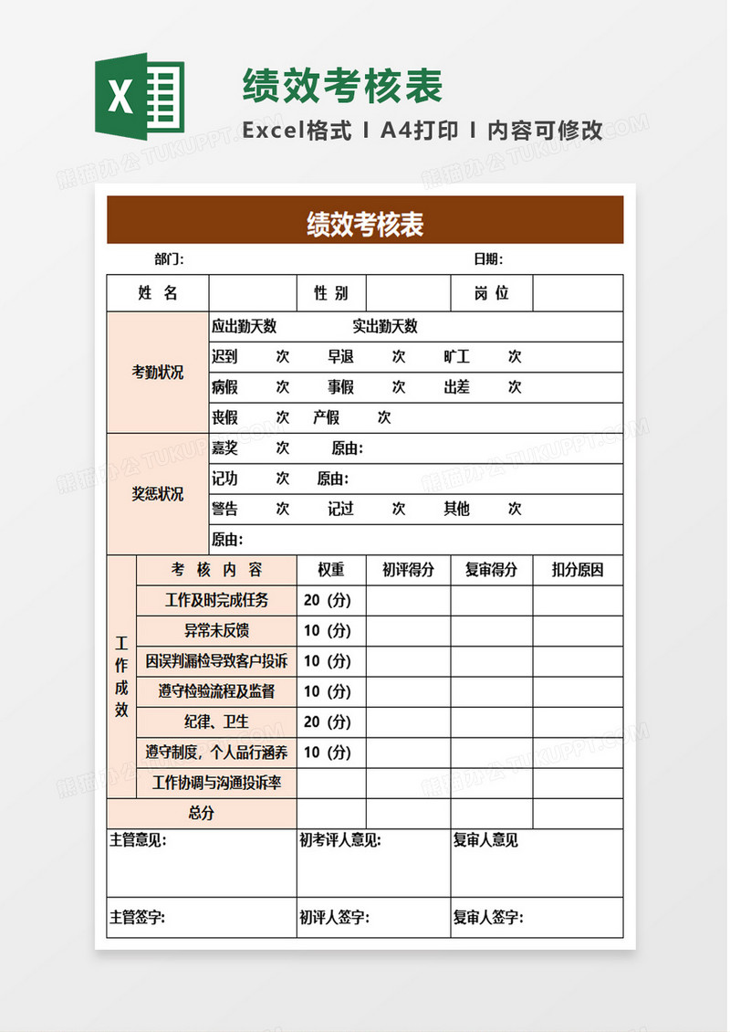 简洁绩效考核表excel模板