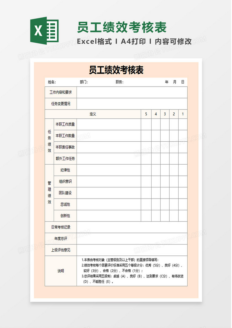 浅色实用员工绩效考核表excel模板