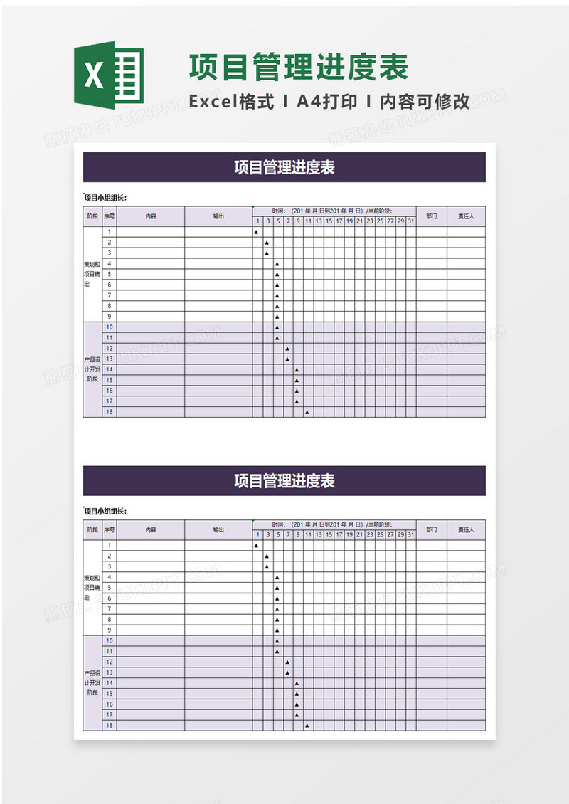 企业项目管理进度表excel模板