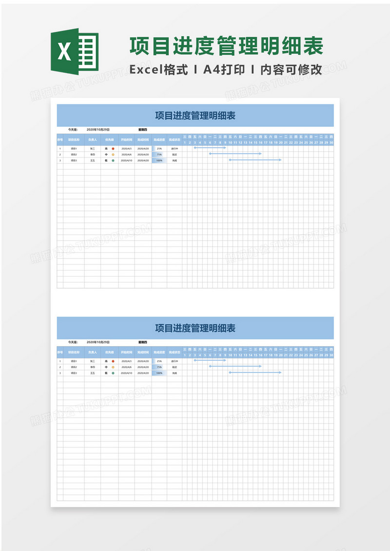 项目进度管理明细表excel模板