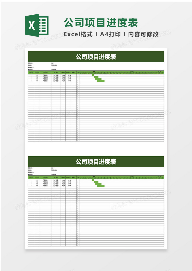 公司项目进度表excel模板