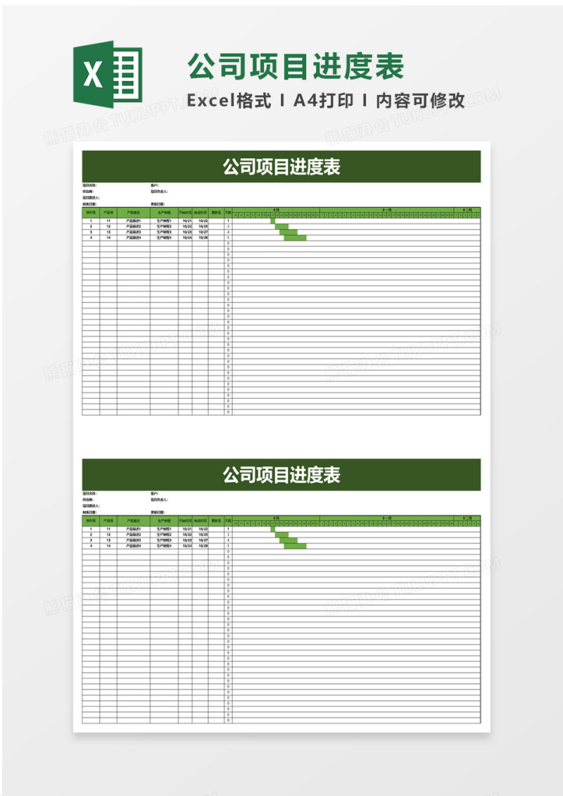 公司项目进度表excel模板