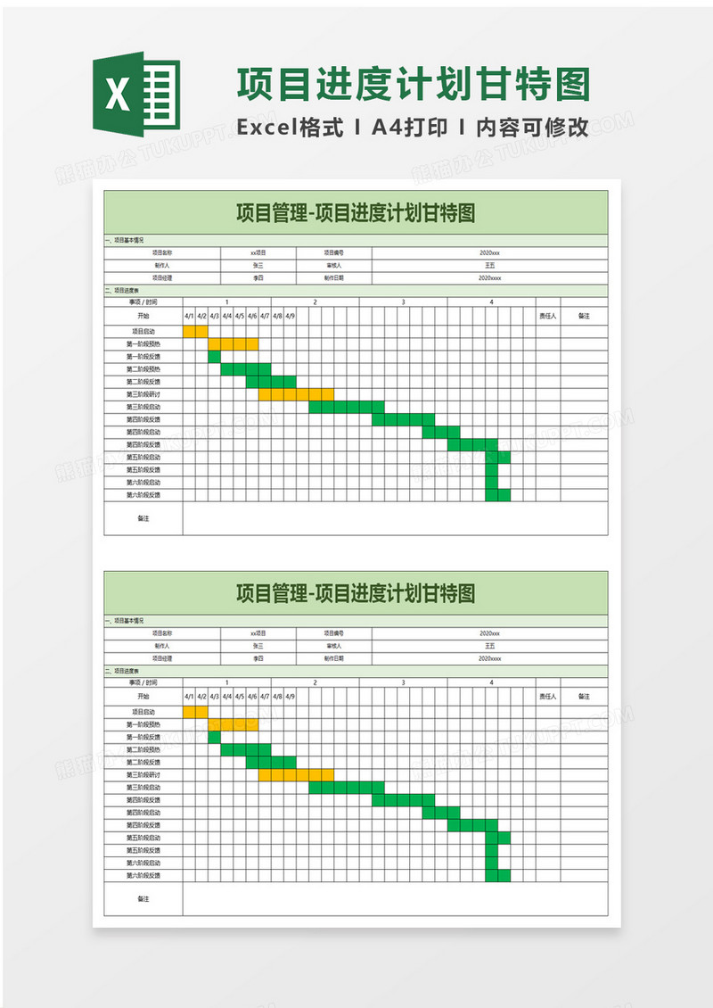 简约项目进度计划甘特图excel模板