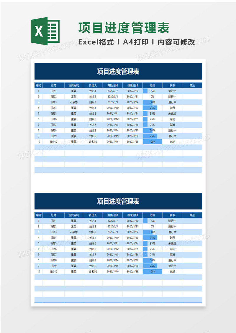 蓝色项目进度管理表excel模板