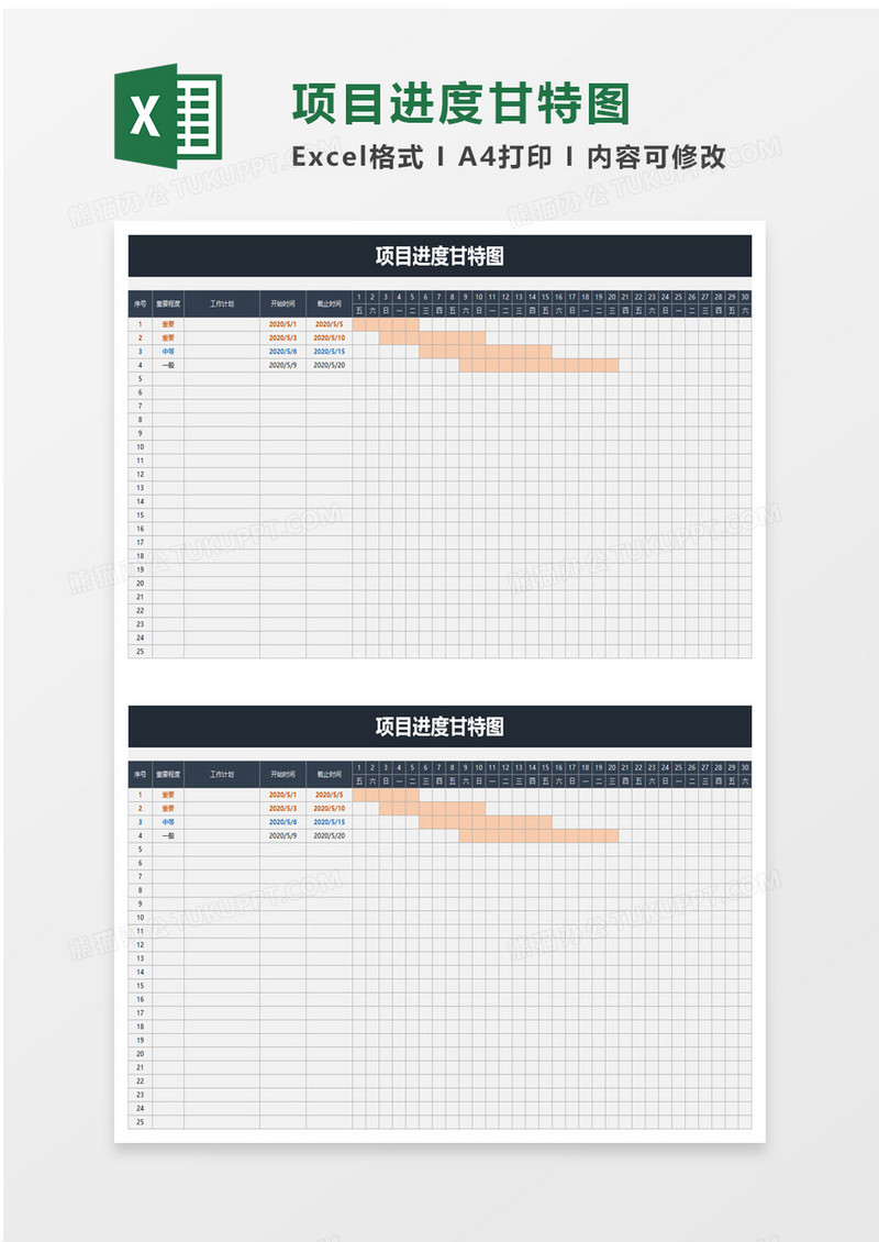 企业项目进度甘特图excel模板