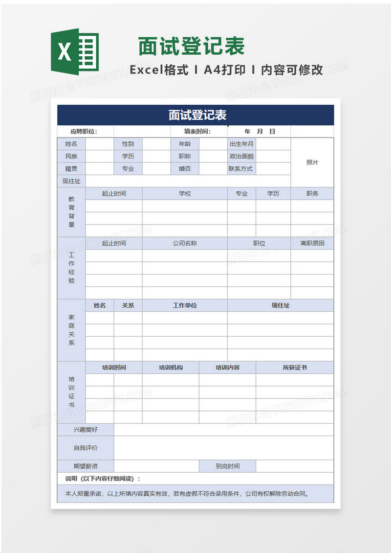 面试登记表excel模板