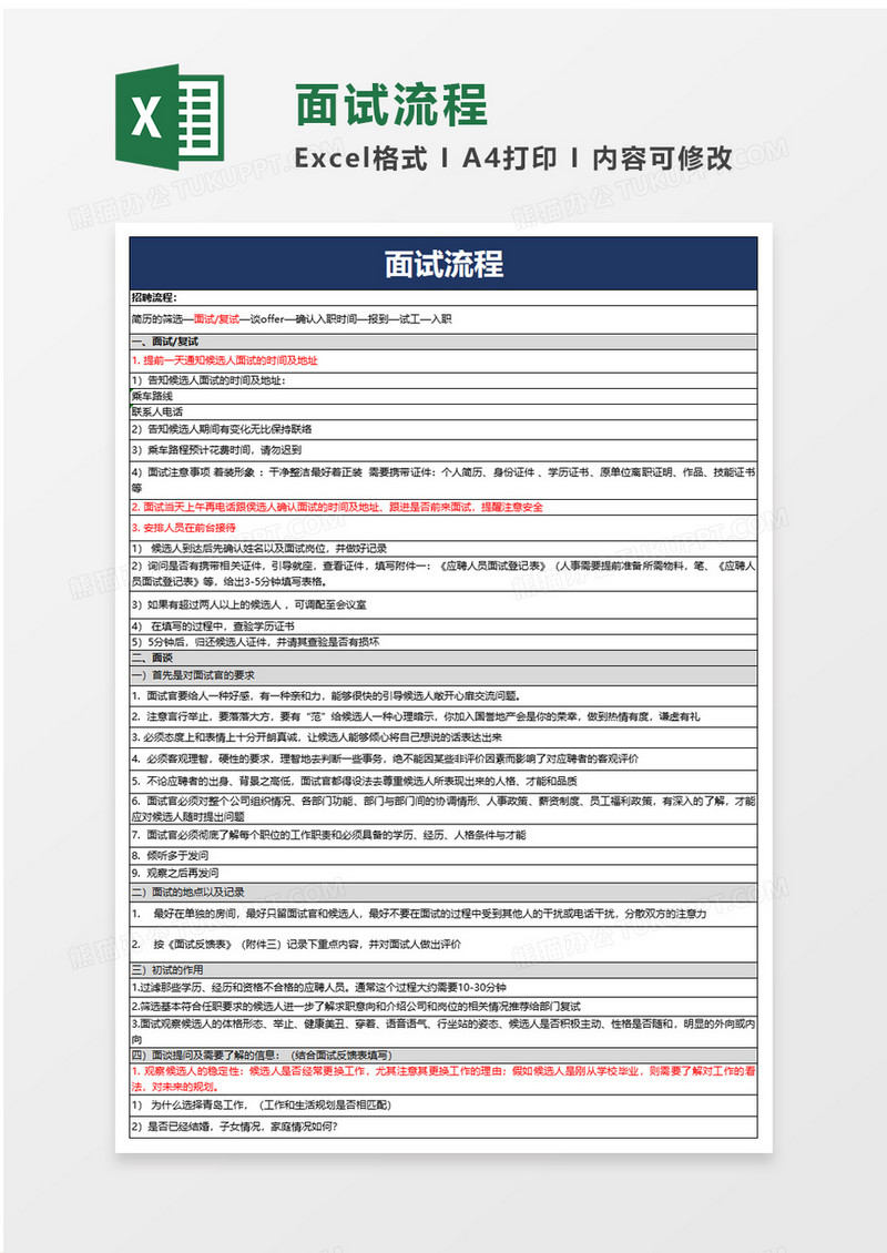 面试流程excel模板