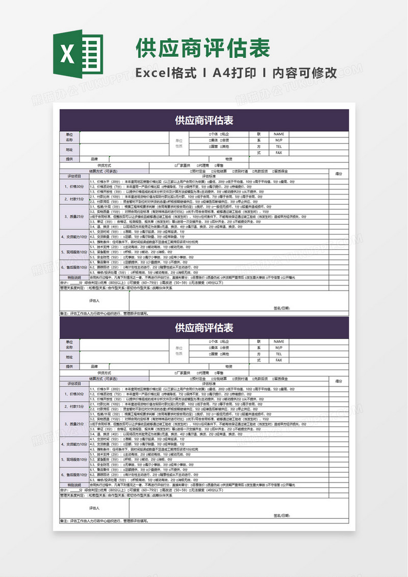 供应商评估表excel模板