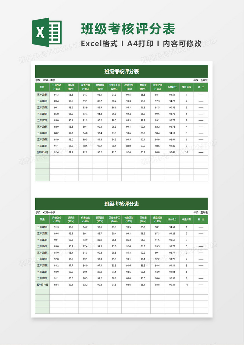 班级考核评分表excel模板