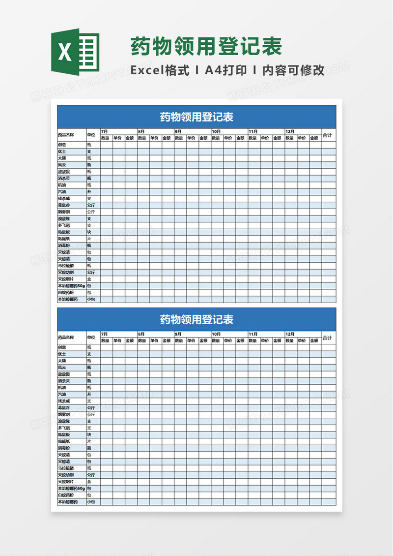 药物领用登记表excel模板