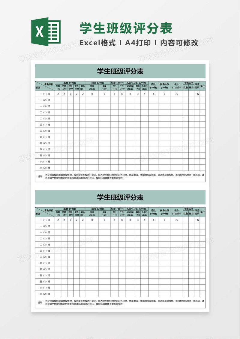 学生班级评分表excel模板