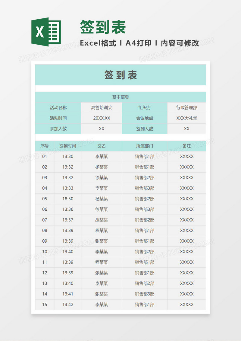 签到表excel模板