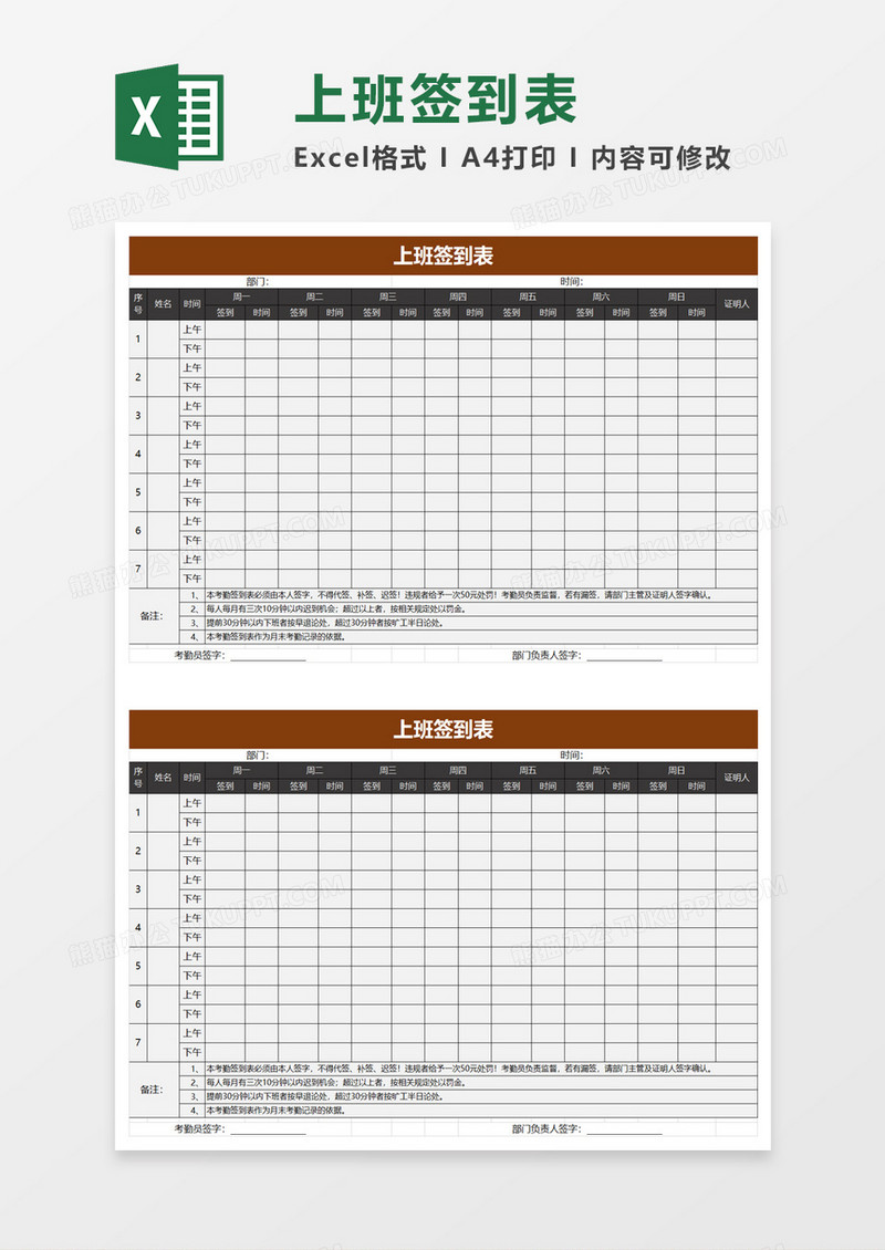 上班签到表excel模板