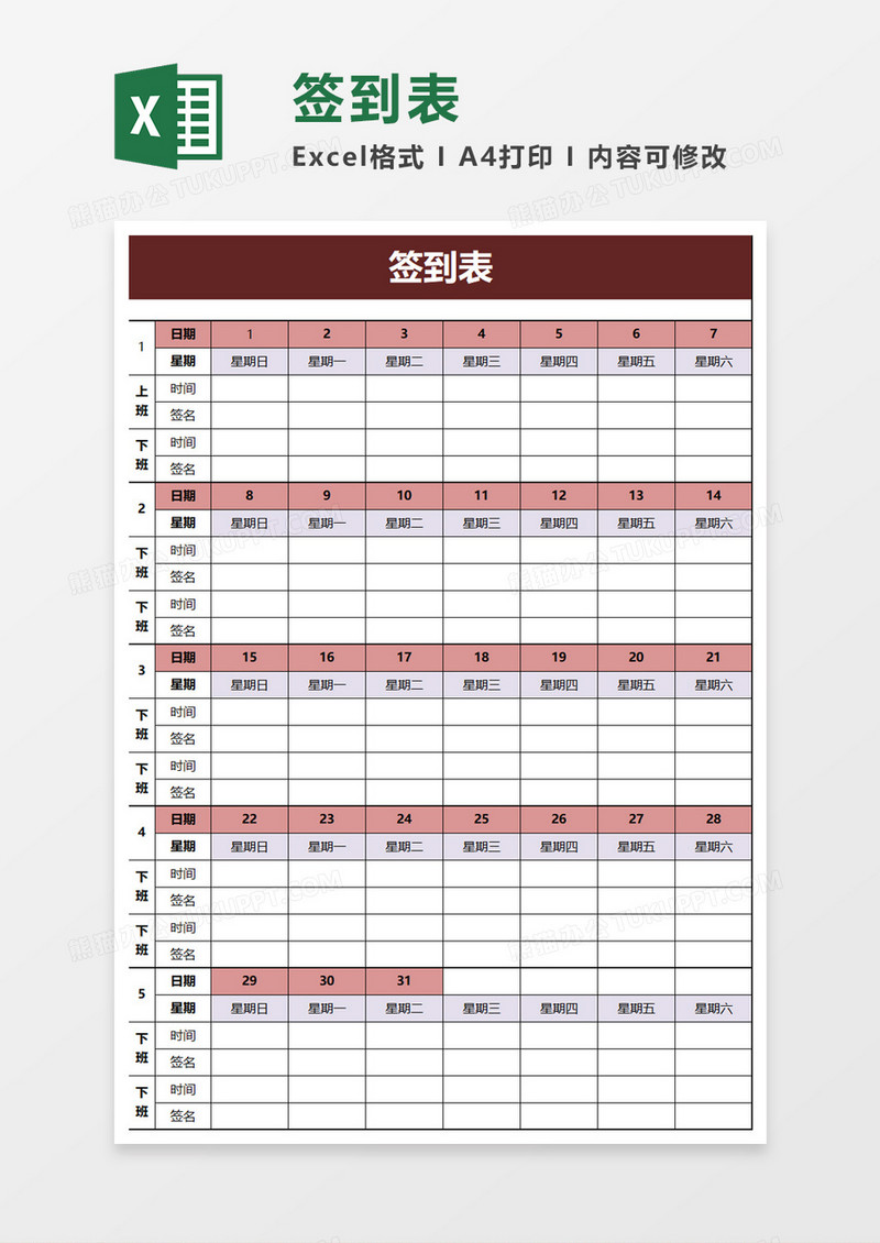 简单签到表excel模板