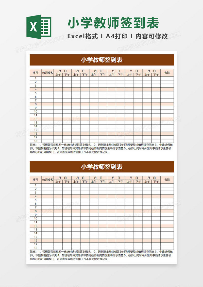 小学教师签到表excel模板