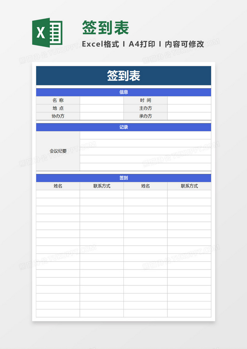 简单实用公司签到表excel模板