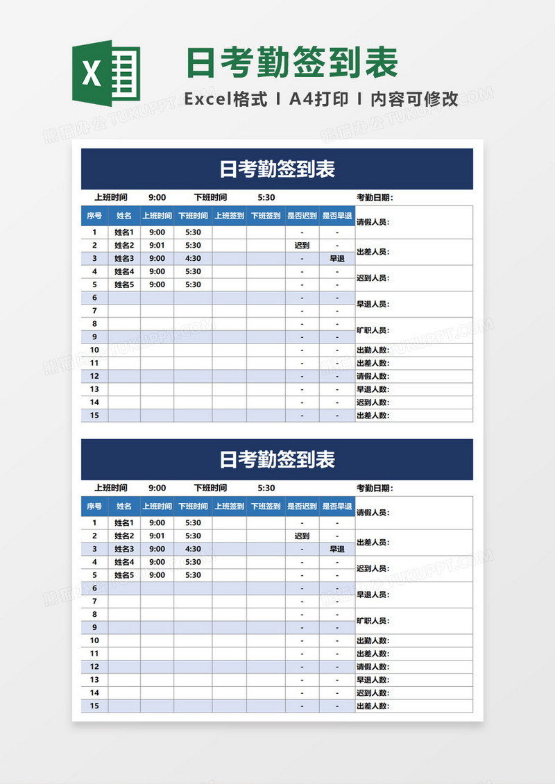 日考勤签到表excel模板