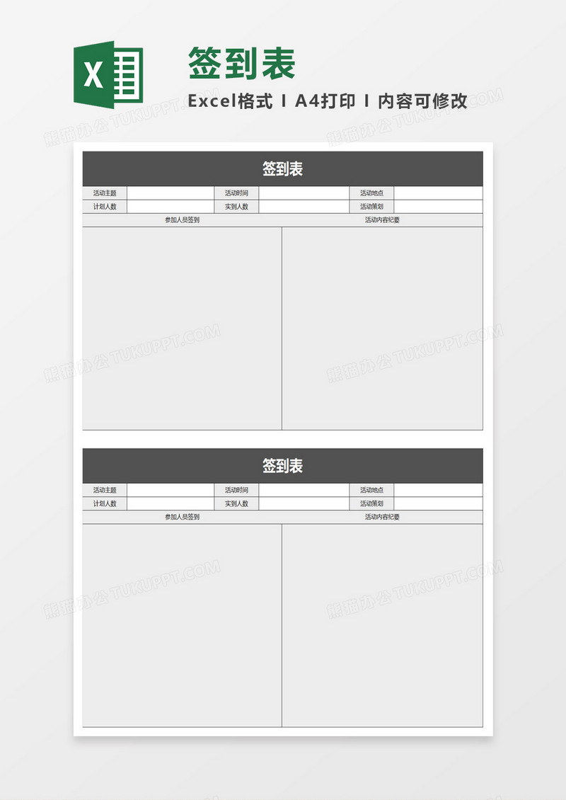 实用签到表excel模板