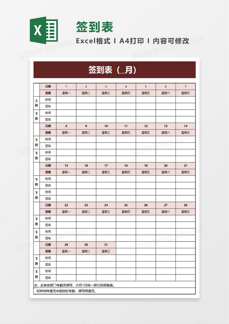 简单公司签到表excel模板