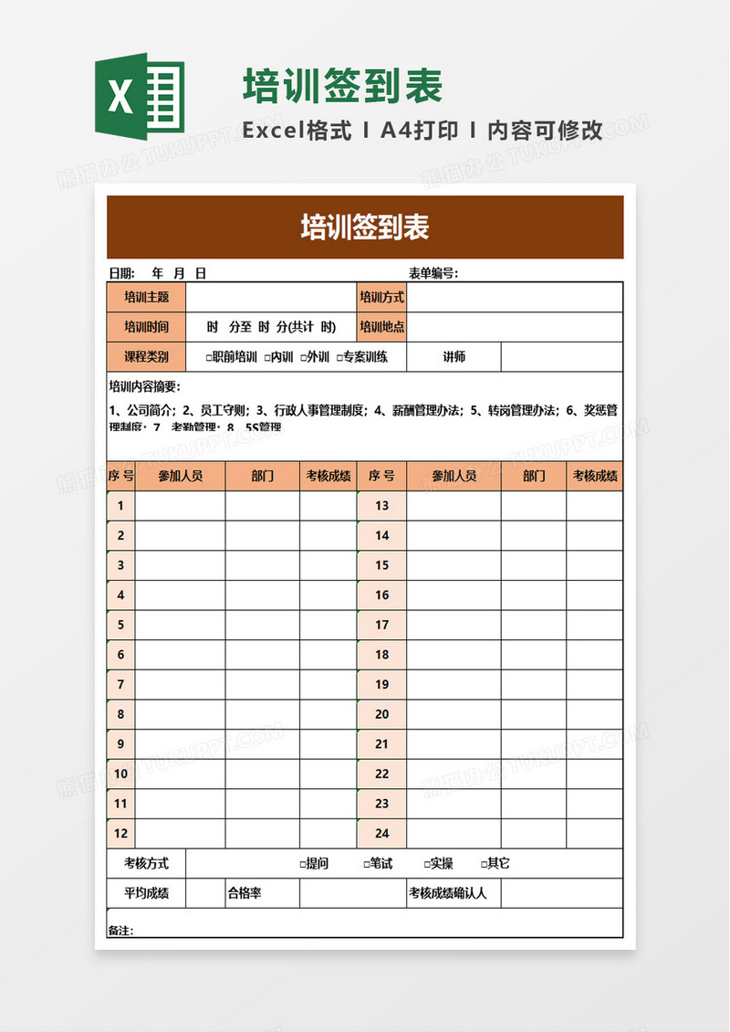 简洁培训签到表excel模板