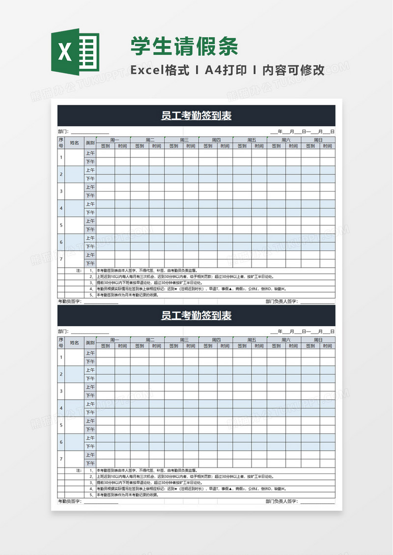 简约简洁员工考勤签到表excel模板