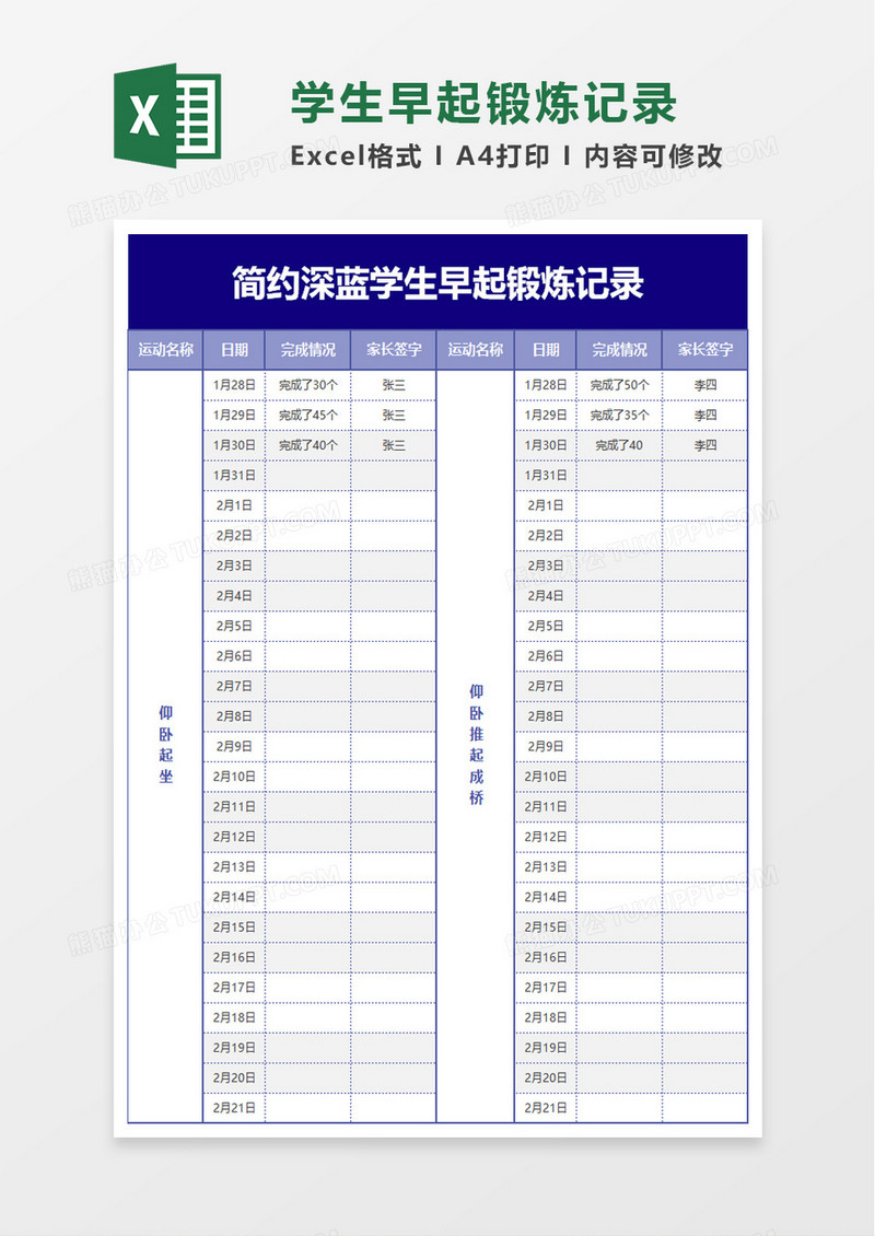 简约深蓝学生早起锻炼记录excel模板