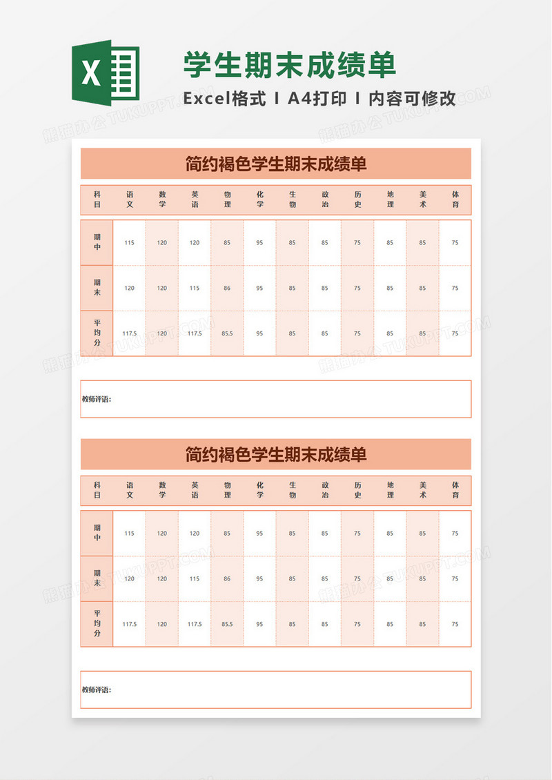 学生期末成绩单excel模板