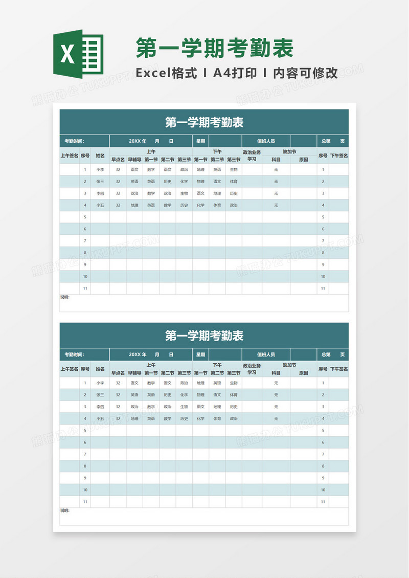 第一学期考勤表excel模板