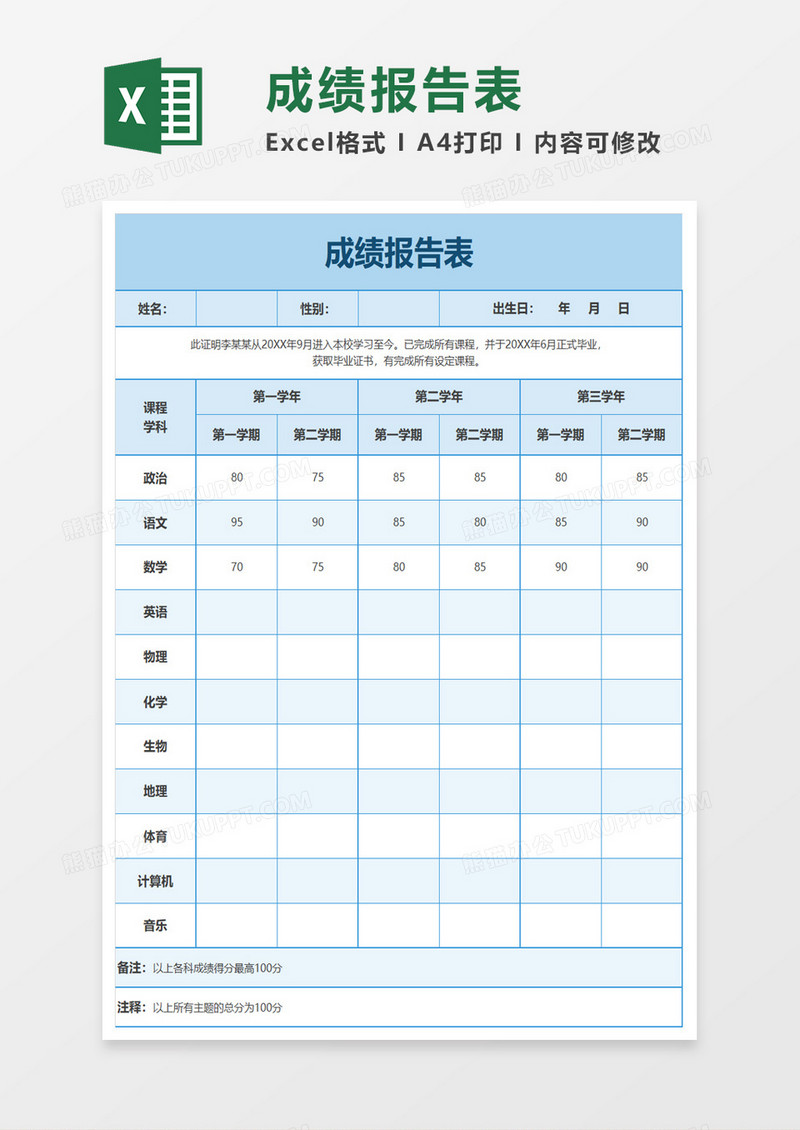 成绩报告表excel模板