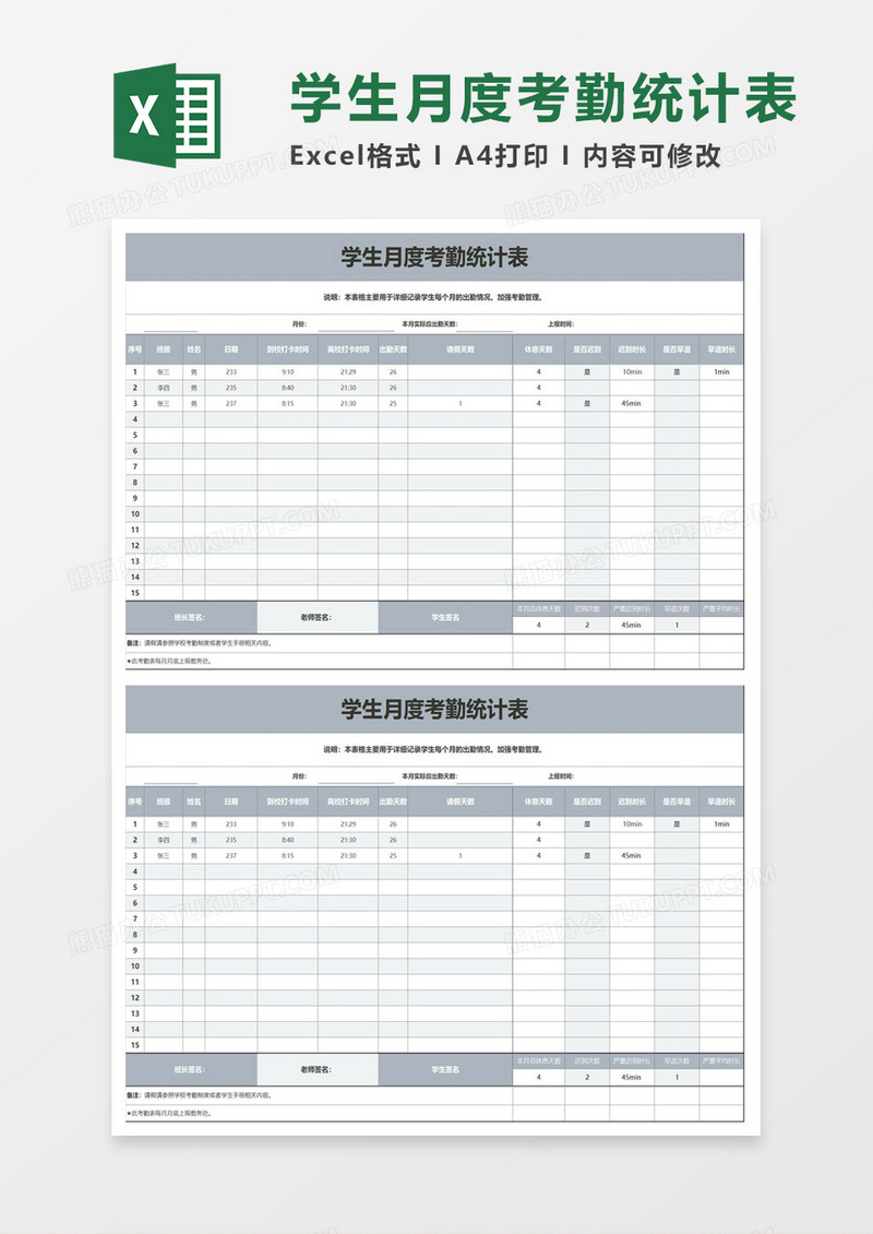 学生月度考勤统计表excel模板