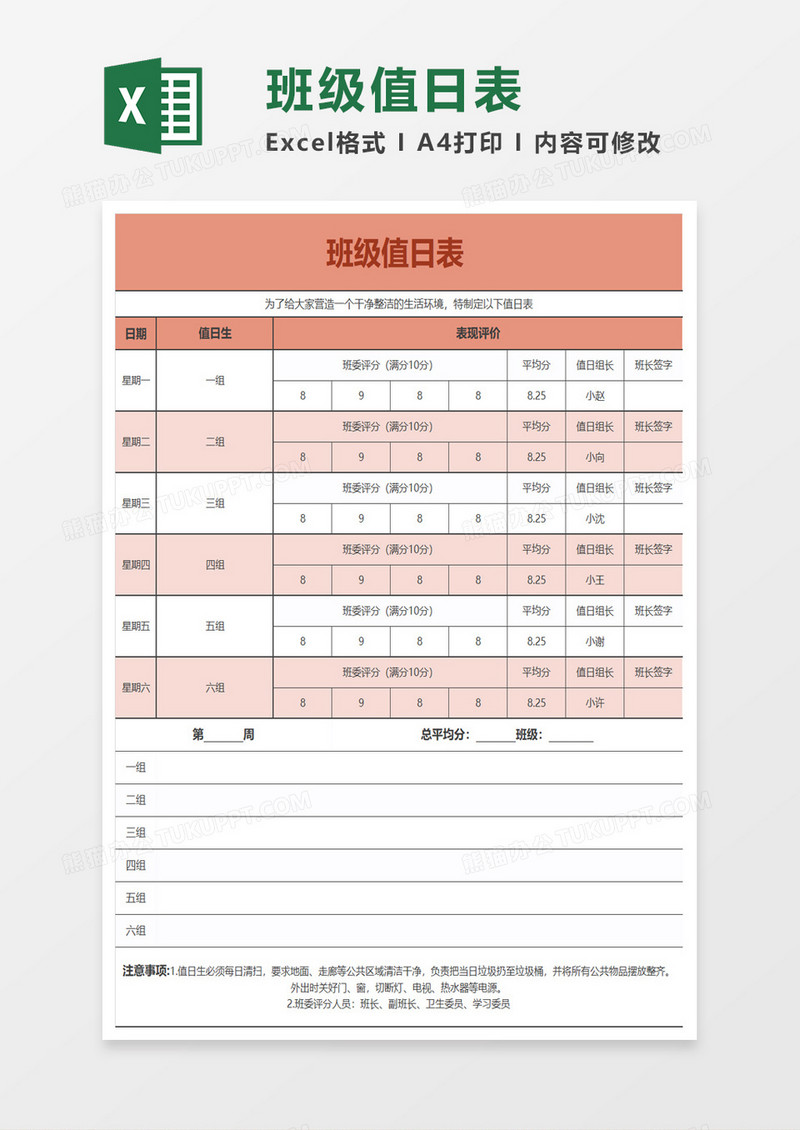 班级值日表exel模板