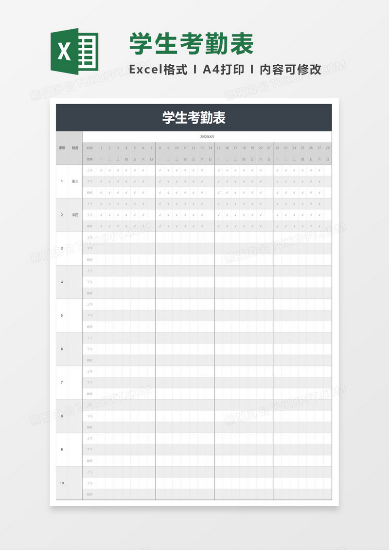 简单学生考勤表excel模板