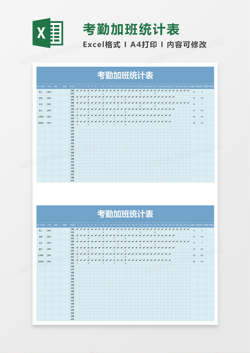 考勤总表excel模板