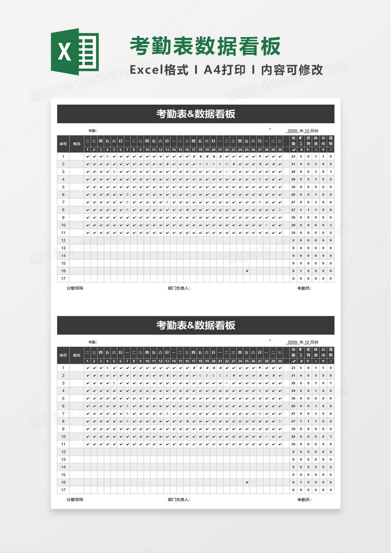 商务考勤表excel模板