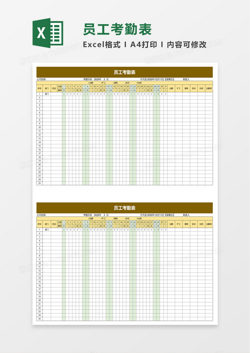 实用企业员工考勤表excel模板