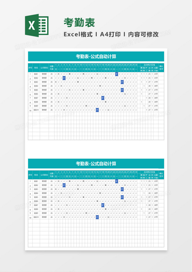 简洁实用考勤表excel模板