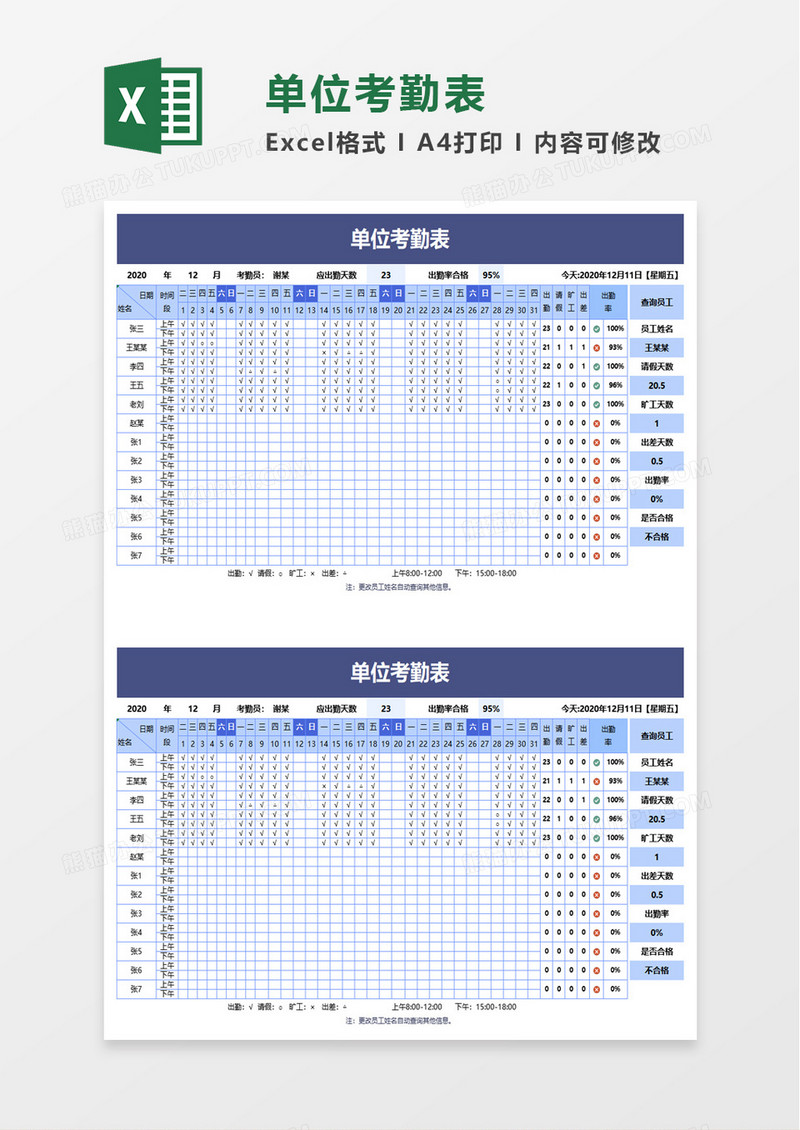 单位考勤表excel模板