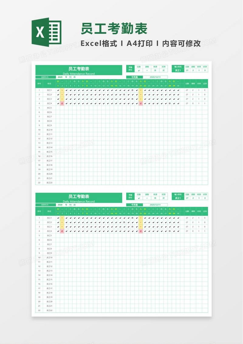 企业员工考勤表excel模板