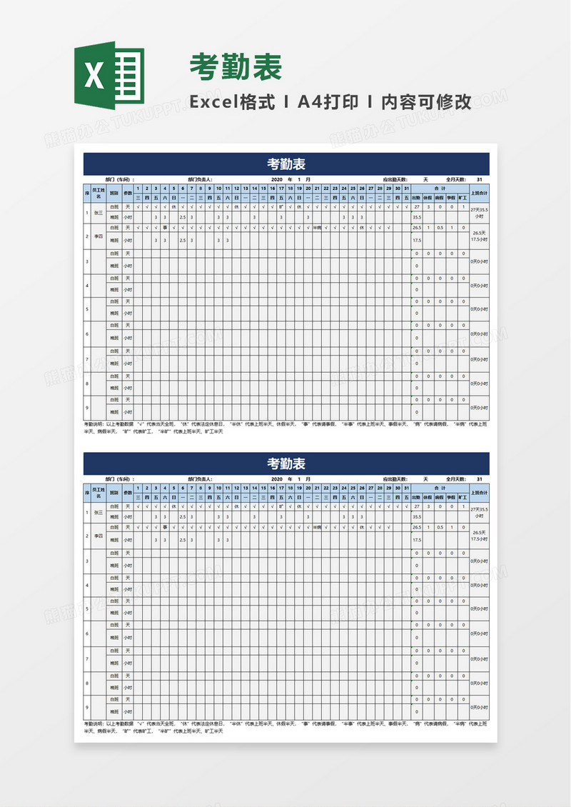 简洁实用员工考勤表excel模板